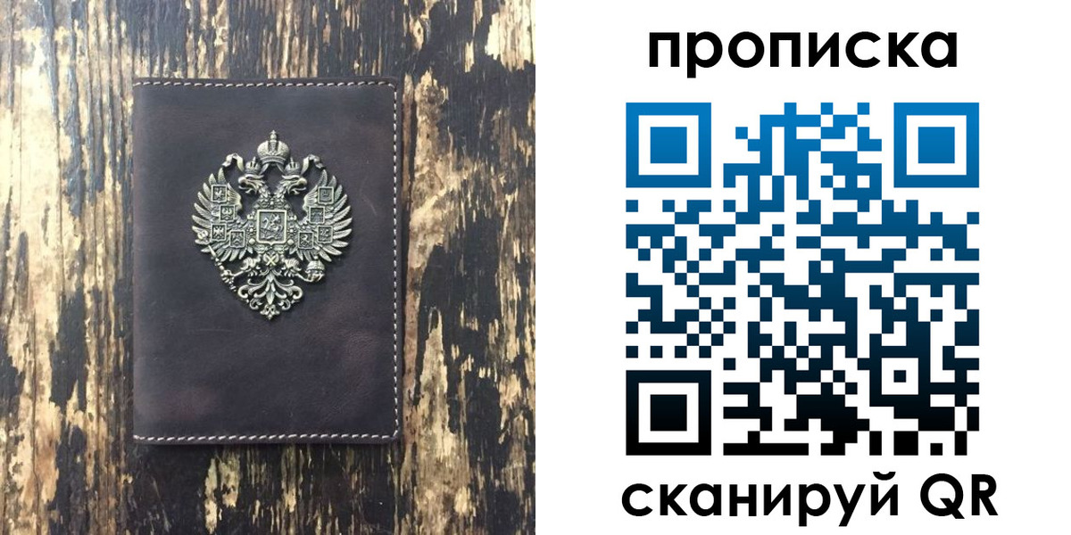прописка законно в Шарыпово