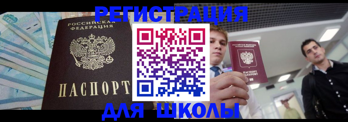 прописка ребенка в Шарыпово