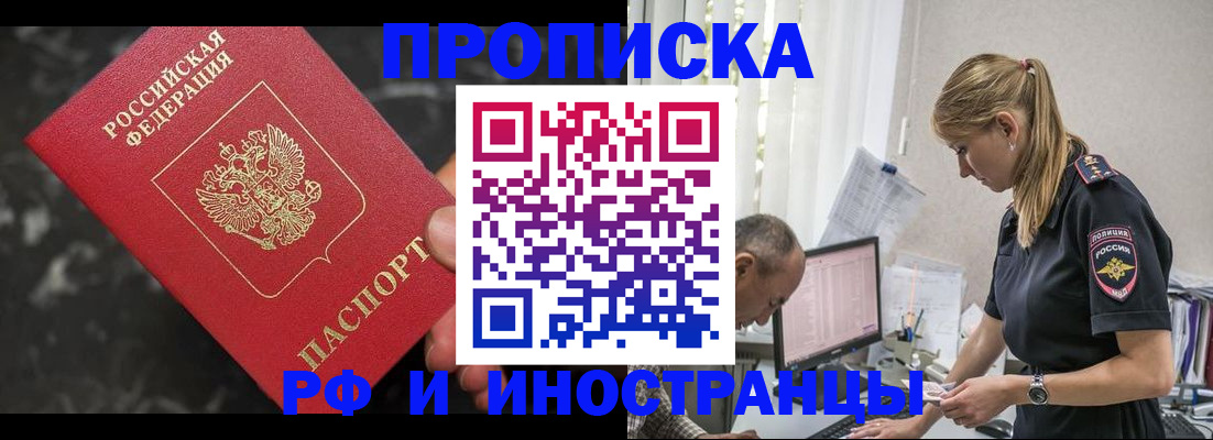 прописка 2025 в Шарыпово
