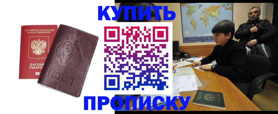 временная регистрация недорого в Шарыпово